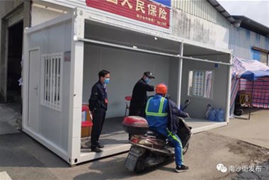 好貼心！南沙街企業(yè)捐贈(zèng)住人集裝箱改造疫情防控檢查點(diǎn)，為工作人員遮風(fēng)擋雨！